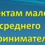 Вниманию субъектов малого и среднего предпринимательства! - Куюргазинский район
