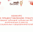 Объявлен конкурс на получение грантов в форме субсидий субъектами малого и среднего предпринимательства, включенными в реестр социальных предпринимателей - Куюргазинский район