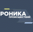 Хроника происшествий - Куюргазинский район