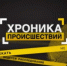 Хроника происшествий - Куюргазинский район