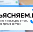 Единый портал достоверной информации с ответами на актуальные вопросы - «Объясняем.РФ» - Куюргазинский район