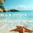 Собираясь в отпуск, проверь долги по налогам - Куюргазинский район