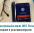 Электронный сервис ФНС России – помощник в решении вопросов граждан - Куюргазинский район