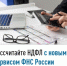 Рассчитайте НДФЛ с новым сервисом ФНС России - Куюргазинский район