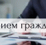 Прием граждан - Куюргазинский район