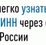 Как легко узнать свой ИНН через сайт ФНС России - Куюргазинский район