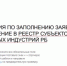 ИНСТРУКЦИЯ ПО ЗАПОЛНЕНИЮ ЗАЯВКИ НА ВКЛЮЧЕНИЕ В РЕЕСТР СУБЪЕКТОВ КРЕАТИВНЫХ ИНДУСТРИЙ РБ - Куюргазинский район