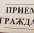 Прием граждан - Куюргазинский район