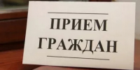 Прием граждан - Куюргазинский район