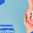 Отделение СФР по Башкортостану выплачивает единое пособие родителям более 300 тысяч детей - Куюргазинский район