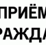Прием граждан - Куюргазинский район