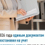 С 2026 года единым документом о постановке на учет в налоговом органе станет выписка - Куюргазинский район