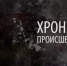 Хроника происшествий - Куюргазинский район