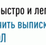 Как быстро и легко получить выписку из ЕГРЮЛ - Куюргазинский район