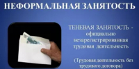 Риски выплаты «теневой» заработной платы - Куюргазинский район