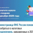 Промостраница ФНС России поможет разобраться в налоговых уведомлениях, направленных в 2025 году - Куюргазинский район
