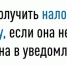 Как получить налоговую льготу, если она не указана в уведомлении? - Куюргазинский район