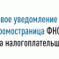 «Налоговое уведомление 2025»: новая промостраница ФНС России доступна налогоплательщикам - Куюргазинский район