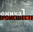 Хроника происшествий - Куюргазинский район