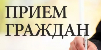 Прием граждан - Куюргазинский район