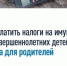 Налоги за несовершеннолетних детей платят родители - Куюргазинский район