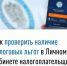 Как проверить наличие налоговых льгот в Личном кабинете налогоплательщика - Куюргазинский район