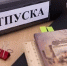 Исчисление стажа работы, дающего право на ежегодные оплачиваемые отпуска - Куюргазинский район