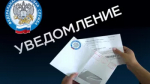 Где получить налоговое уведомление, если оно не пришло по почте?