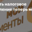 Как получить налоговое уведомление через МФЦ - Куюргазинский район