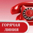 Горячая линия - Куюргазинский район