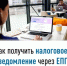 Как получить налоговое уведомление через ЕПГУ? - Куюргазинский район