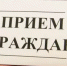 Прием граждан - Куюргазинский район
