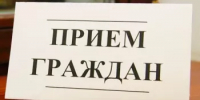 Прием граждан - Куюргазинский район