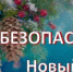РЕКОМЕНДАЦИИ Главного управления МЧС России по Республике Башкортостан - Куюргазинский район