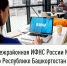 Межрайонная ИФНС России №4 по Республике Башкортостан  приглашает на вебинар - Куюргазинский район
