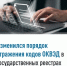 Изменился порядок отражения кодов ОКВЭД в государственных реестрах - Куюргазинский район