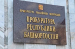 Прокуратурой Куюргазинского района поддержано государственное обвинение в отношении несовершеннолетнего за вымогательство