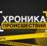 Хроника происшествий - Куюргазинский район