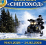 Месячник «СНЕГОХОД» - Куюргазинский район