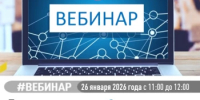 Приглашаем на вебинар по актуальным вопросам налогового законодательства - Куюргазинский район