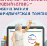 В Республике Башкортостан введен в эксплуатацию единый цифровой сервис для оказания бесплатной юридической помощи гражданам России – ФГИС «Правовая помощь» - Куюргазинский район