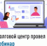 Долговой центр провел вебинар - Куюргазинский район