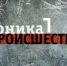 Хроника происшествий - Куюргазинский район