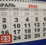 Следующая рабочая неделя будет на день короче: нас ждёт дополнительный выходной в связи с Днём защитника Отечества - Куюргазинский район
