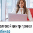 Долговой центр провел вебинар - Куюргазинский район