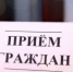 Прием граждан - Куюргазинский район