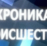 Хроника происшествий - Куюргазинский район