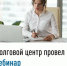 Долговой центр провел вебинар - Куюргазинский район