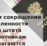 Гарантии и компенсации работникам при ликвидации организации, сокращении численности или штата работников организации - Куюргазинский район
