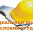 Специальная оценка условий труда - Куюргазинский район